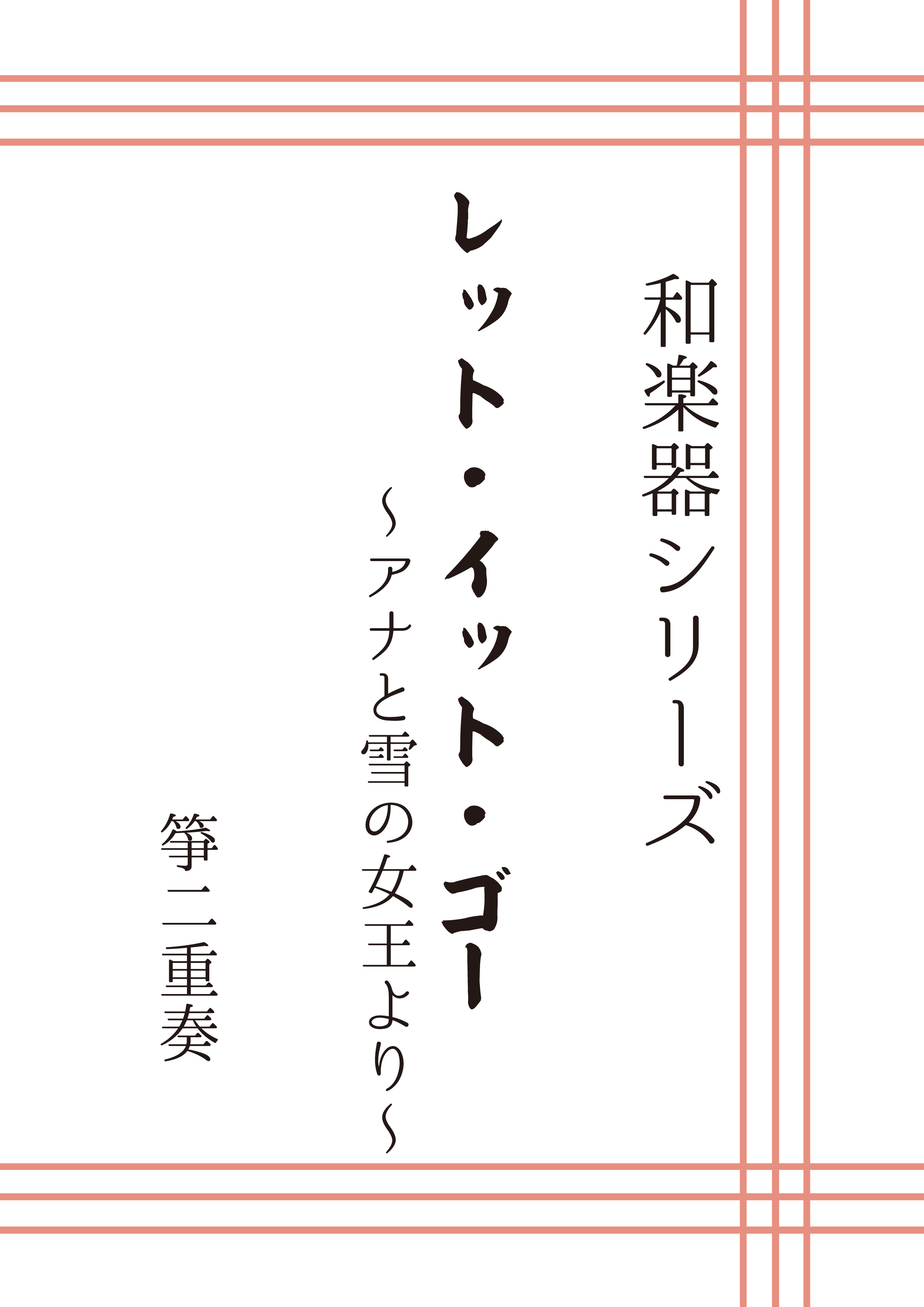 箏(琴)の楽譜 | 箏-三味線.info